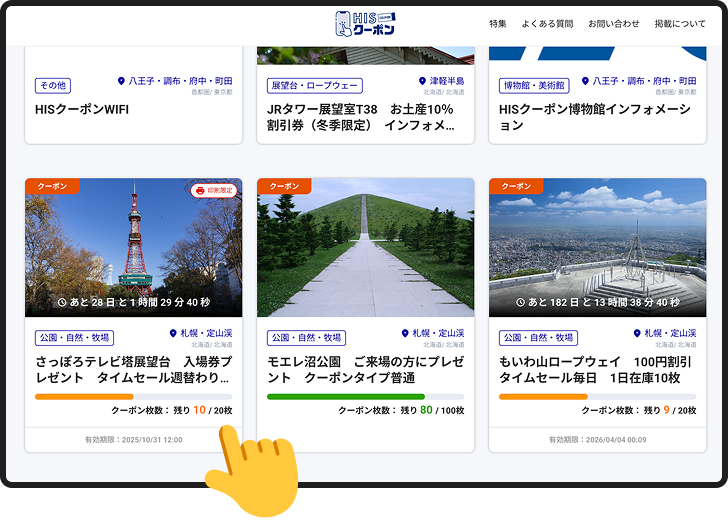 クーポンを検索して選択