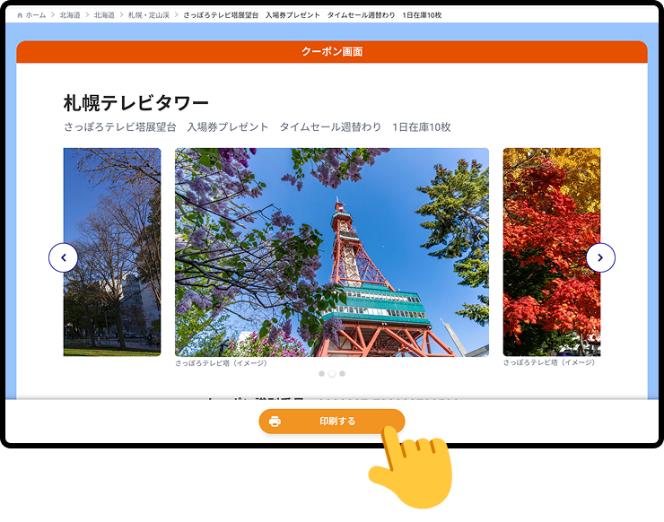 クーポンを取得