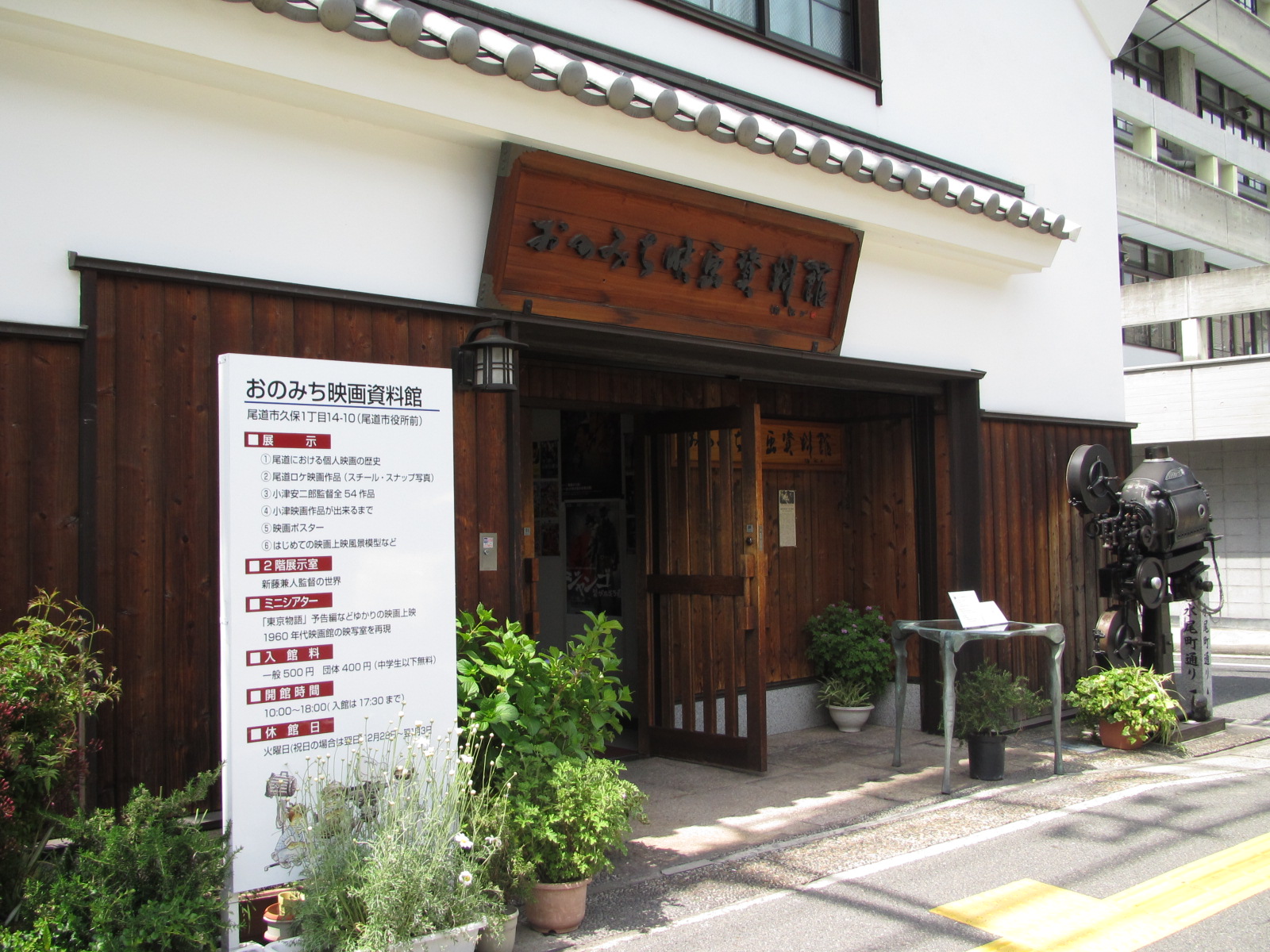 おのみち映画資料館