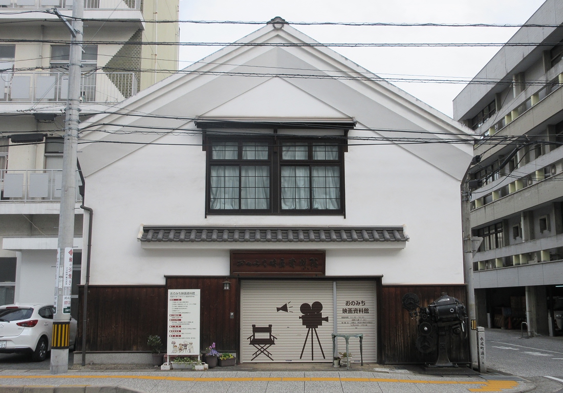 おのみち映画資料館