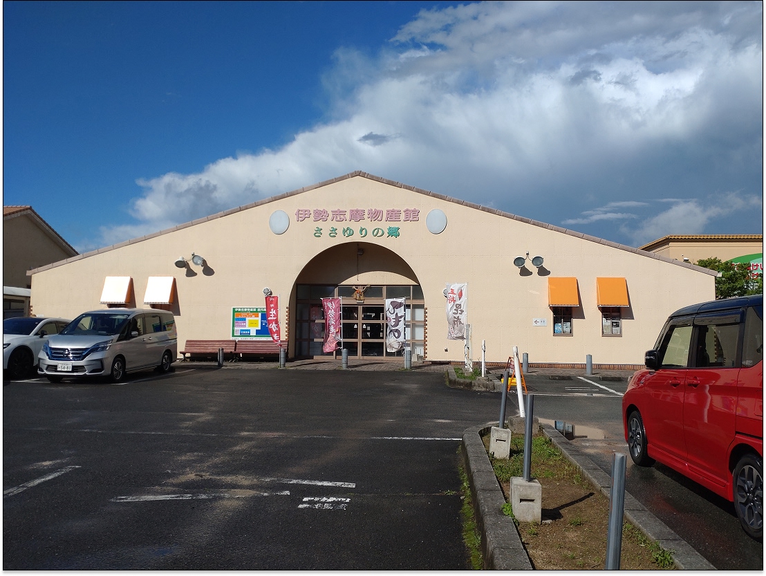 伊勢志摩みやげセンター王将　道の駅磯部店
