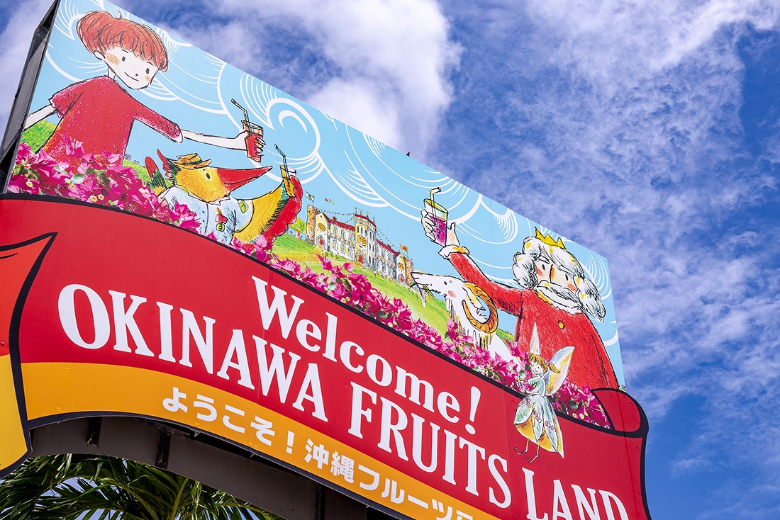 【10％割引】OKINAWAフルーツらんど