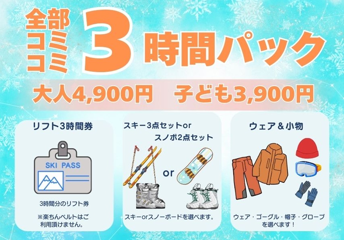 駒ヶ根高原スキー場