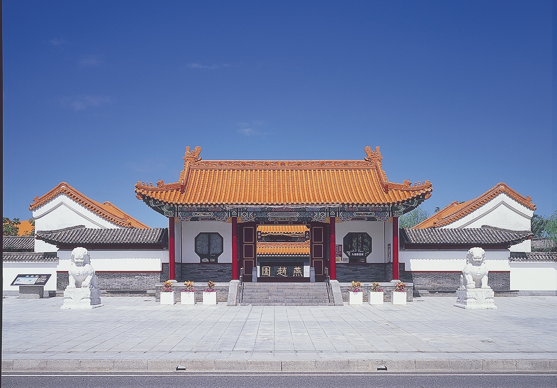 【10％割引】中国庭園 燕趙園
