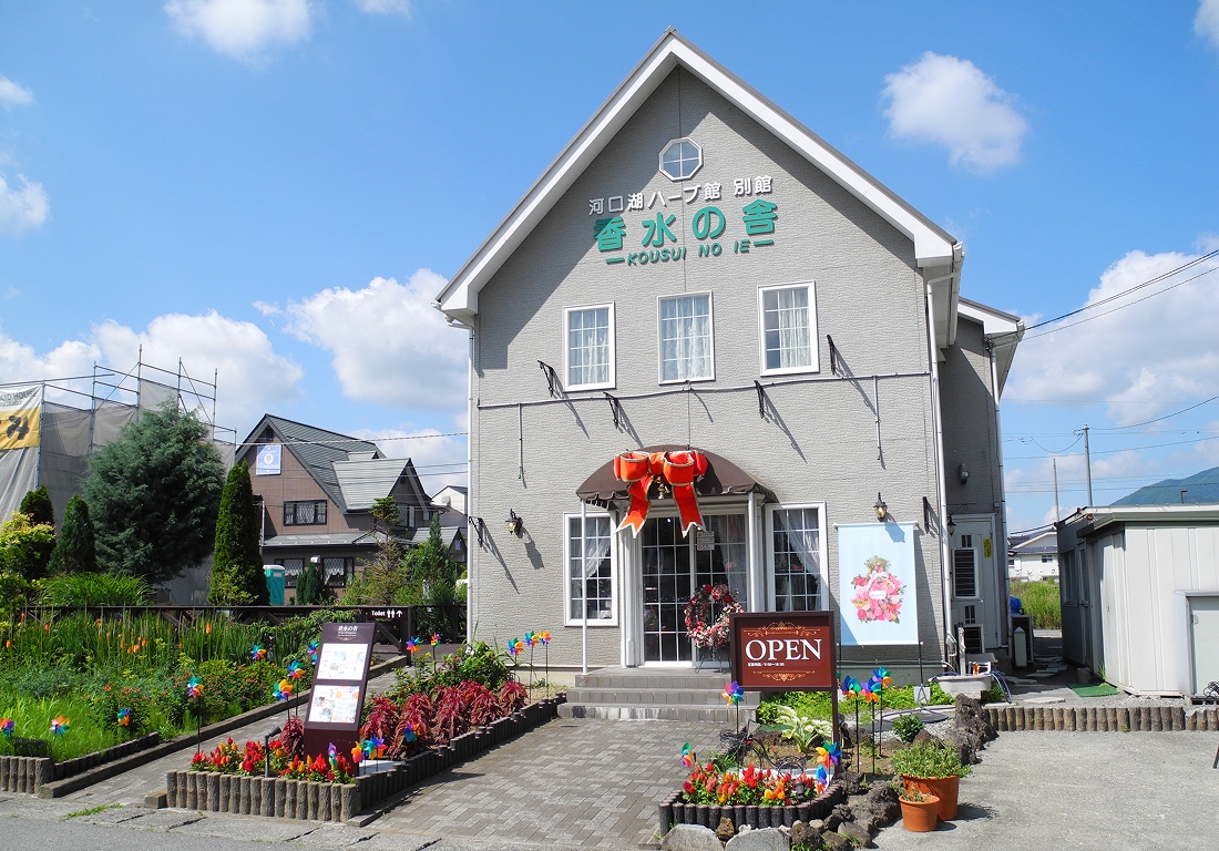 【体験10％割引】河口湖ハーブ館