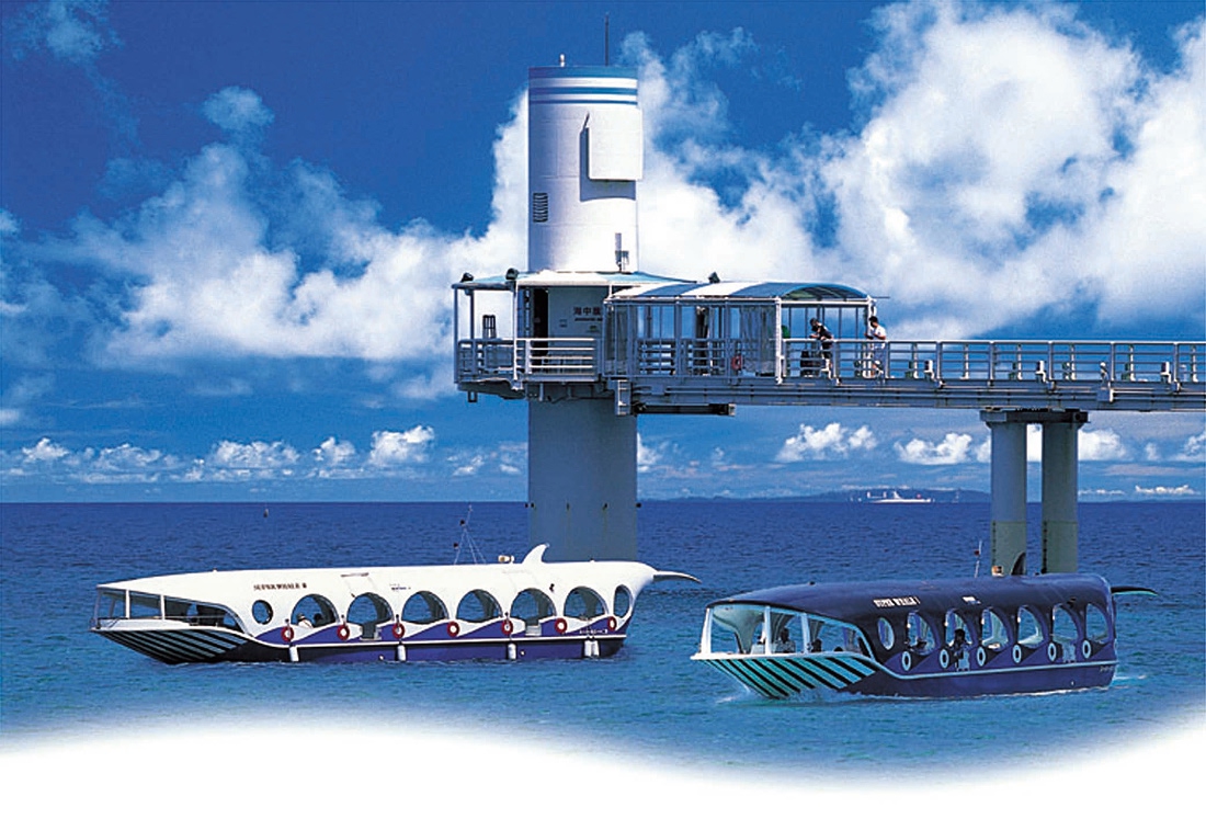 【施設観覧料割引】ブセナ海中公園（海中展望塔とグラス底ボート）