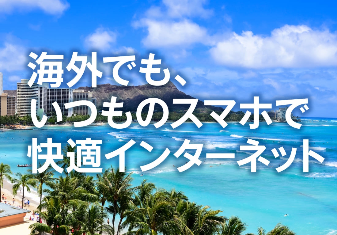 グローバルWiFi　羽田空港