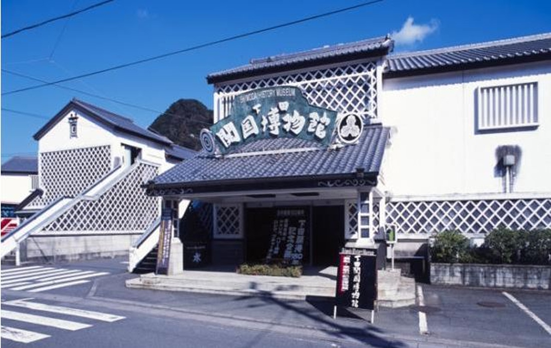 【最大100円割引】下田開国博物館