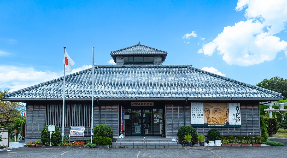 【20％割引】村田清風記念館