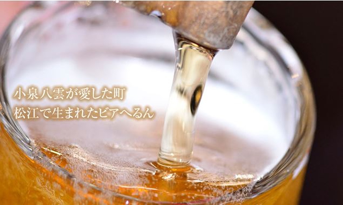 【10%割引】松江堀川地ビール館