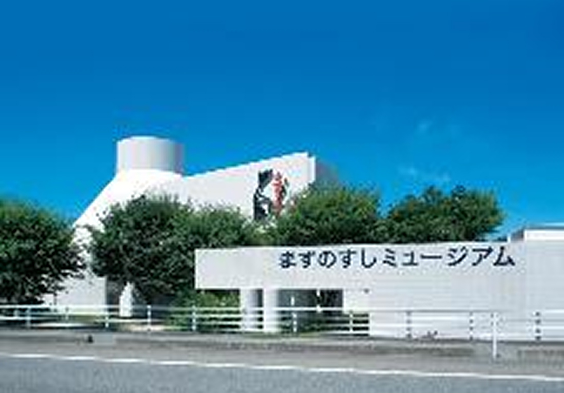 【特典クーポン】源ますのすしミュージアム