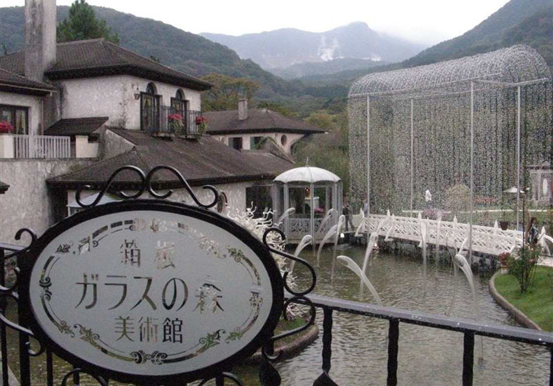 【100円割引】箱根ガラスの森美術館