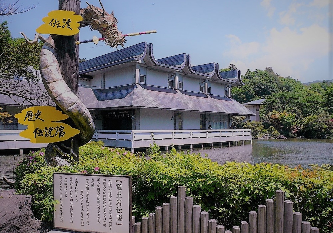 佐渡歴史伝説館