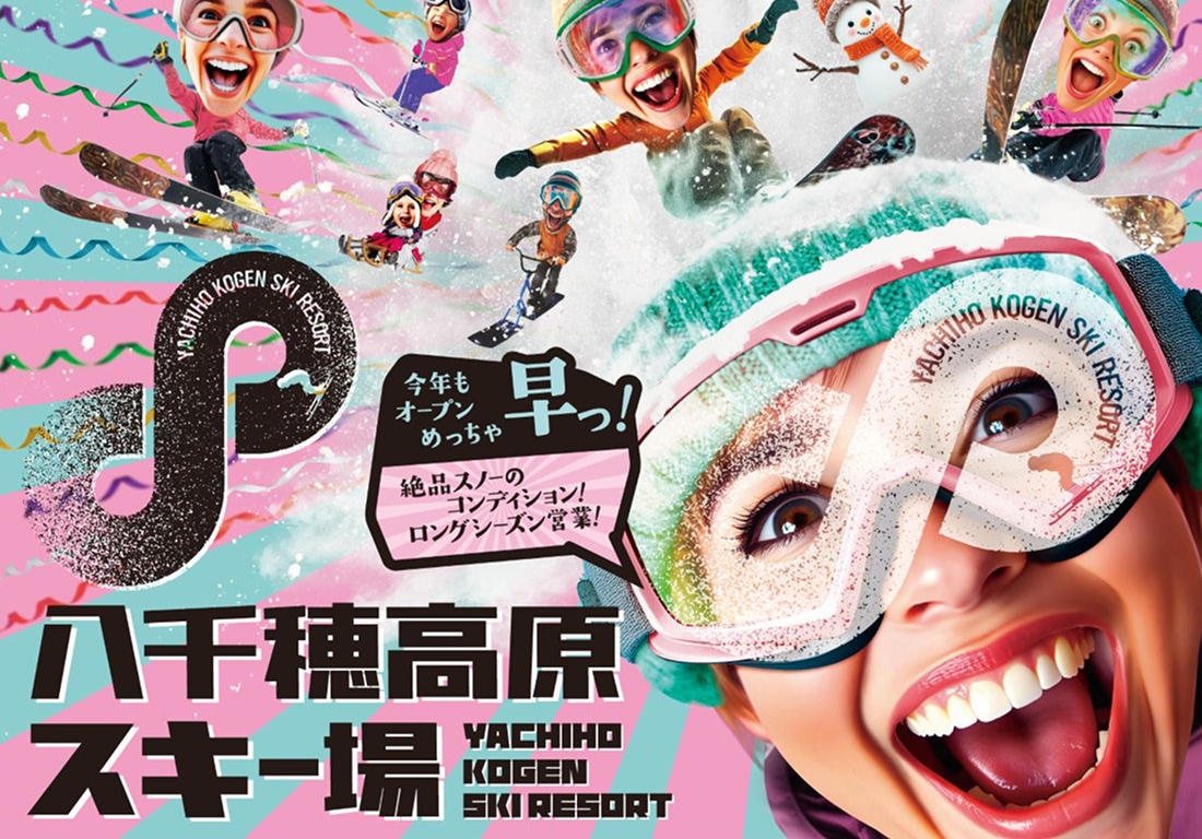 八千穂高原スキー場