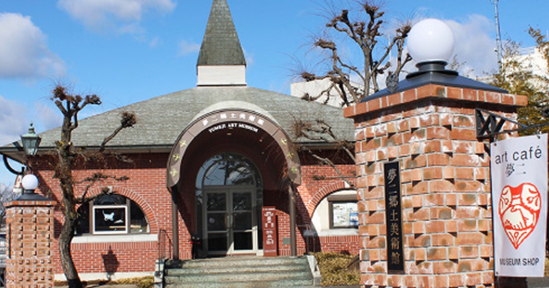 夢二郷土美術館本館