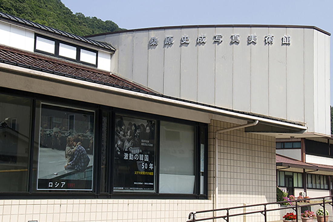 桑原史成写真館