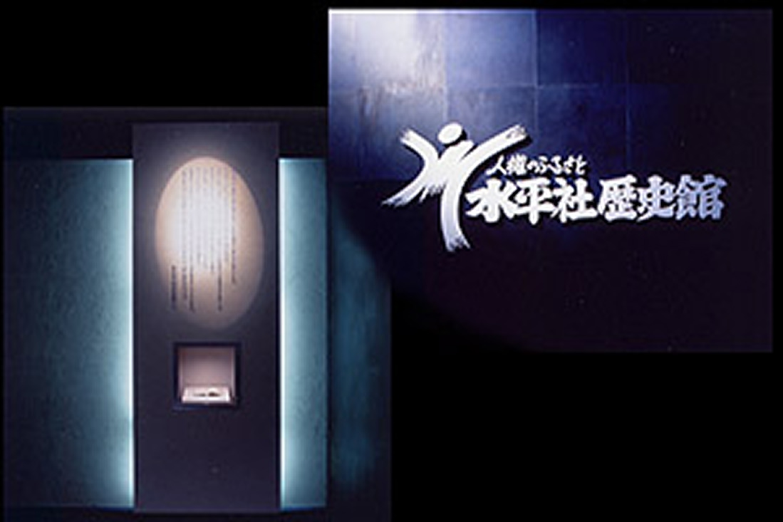 水平社博物館