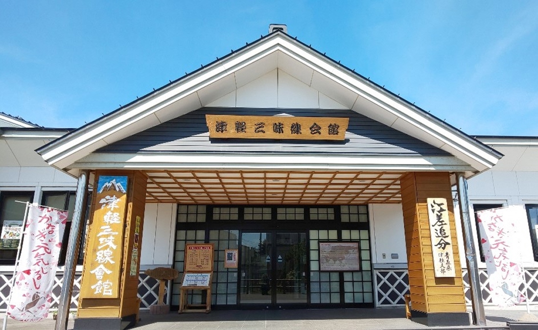 津軽三味線会館